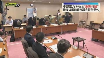「万死に値する」中部電力の林社長に御前崎市議から厳しい声が相次ぐ（静岡）