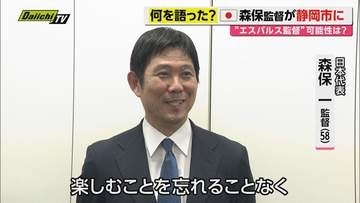 【大盛況】サッカー日本代表･森保監督×元日本代表･武田氏×静学･川口監督がパネルディスカッション(静岡市)