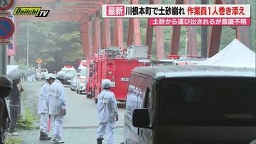 【土砂災害】川根本町｢夢のつり橋｣付近の林道で土砂崩れ…工事現場の作業員1人が巻き込まれ重体（静岡）