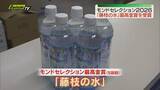 「【5回目】ペットボトル入り天然水｢藤枝の水｣が｢モンドセレクション最高金賞｣受賞（静岡･藤枝市）」の画像1