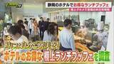 「【至福グルメ】お得に楽しめる極上ランチタイム！ホテルの大人気ランチブッフェの魅力にフォーカス（静岡）」の画像1