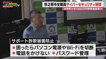 牧之原市全職員対象にサイバーセキュリティー研修　中学校でのパソコンサポート詐欺被害受けて（静岡）