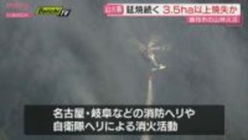 【藤枝市の山林火災】ヘリが上空から放水も延焼続く 焼失面積は3.5ha以上か（静岡・藤枝市）