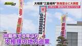 「【大相撲】8年ぶり｢三島場所｣開催…ご当地力士･熱海富士も登場で会場は大盛り上がり（静岡･三島市）」の画像1
