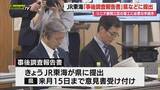 「JR東海が静岡工区の事後調査報告書提出　リニア巡る国のモニタリング会議開催（静岡）」の画像1