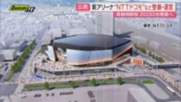 【公表】静岡市が整備目指す新アリーナコンセプトは“再起動”市長｢地元企業皆で力合わせ…市全体盛り上げて｣