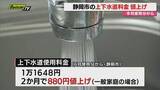 「【財源確保】静岡市水道･下水道料6月使用分から値上がり…老朽化対策･耐震化活用で2040年まで段階的値上げ」の画像1