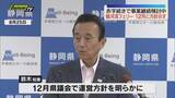 「【駿河湾フェリー】赤字続きで事業継続の検討進む…知事は12月県議会で運営方針示す考え明らかに（静岡）」の画像1