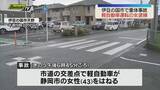 「【交通事故】伊豆の国市の市道交差点　女性（43）が軽自動車にはねられ重体　76歳女を逮捕（静岡）」の画像1