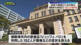 「飲食店利用者192人が腹痛や下痢など訴える。県は食中毒と断定（静岡・御殿場市）」の画像1