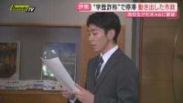 田久保前市長の学歴詐称問題巡り混乱続いた伊東市で地元高校生らが“まちの未来”についての要望書を杉本市長に提出(静岡)