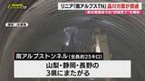 「【リニア】｢静岡工区｣巡る県環境影響評価審査会でJR東海との対話完了を報告…片や｢山梨工区｣は品川方面トンネル貫通」の画像1