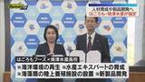 「水産エキスパート育成へ はごろもフーズが焼津水産高校と連携協定　施設改修に5000万円寄付も（静岡）」の画像1
