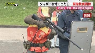 【クマ対策】市街地出没を想定し緊急銃猟訓練…通報から周辺規制･駆除までの流れを確認（静岡･沼津市）