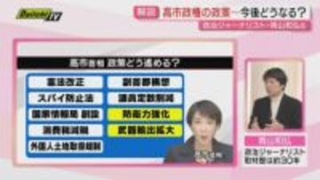 衆院選で圧勝の自民党と維新の会の与党 今後の政権運営を政治ジャーナリスト青山氏が解説（静岡）