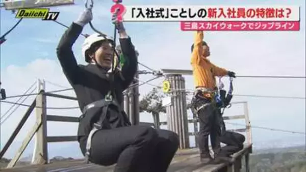 【新年度スタート】各地で入社式…業種ならでは!?アクティビティーやサプライズ歓迎…Z世代新入社員考察も(静岡)