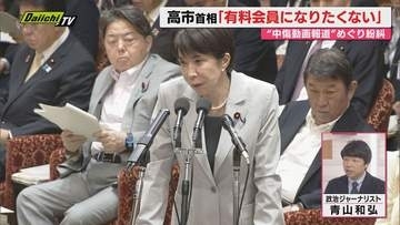 【国会紛糾】週刊誌報じた“秘書と他候補ひぼう中傷動画作成者のものとされる音声”巡り野党側が高市首相追及
