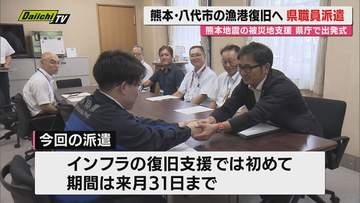 【協力】熊本地震で被災した八代市の漁港復旧支援のため現地に派遣される静岡県の土木技術職員出発式（静岡）