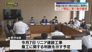 静岡県議会 危機管理くらし環境委員会でリニア新幹線建設工事の集中審査 県が住民説明会の聞き取り結果を報告（静岡）