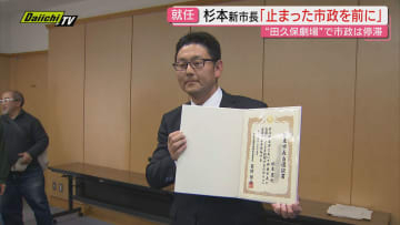 【伊東市長選】過去最多候補者9人の大混戦で市民の選択結果は…新市長･前市長･元市長巡るハイライト(静岡)