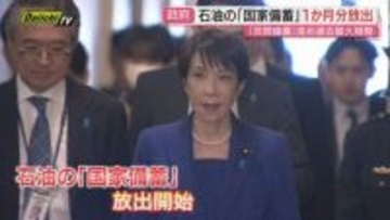 【イラン情勢とガソリン】不透明な状況続き中東からの原油減る中で政府が石油｢国家備蓄｣放出開始…安定供給維持なるか？