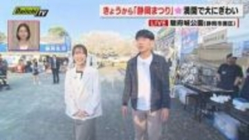 第70回静岡まつり開幕　桜満開で多くの人でにぎわう 4日・5日には大御所花見行列も（静岡）