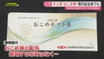 【論議】衆院予算委で政府推奨｢おこめ券｣追及…配布を巡り静岡県内市町からは“見送り”判断相次ぐ