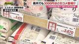 「コメの価格が下落！店頭価格は？今後の見通しは？（静岡）」の画像1