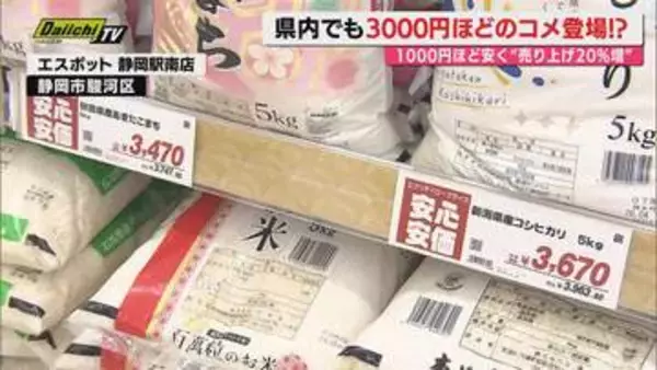コメの価格が下落！店頭価格は？今後の見通しは？（静岡）