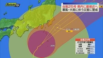 【台風25号接近】伊豆で最大350ミリの大雨予想　線状降水帯発生のおそれも　東名下り通行止め