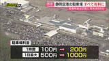 「【静岡空港】｢物価上昇で…｣一部無料の空港駐車場が2026年4月から全面有料化･値上げへ…浸水害対策も調査改修検討」の画像1