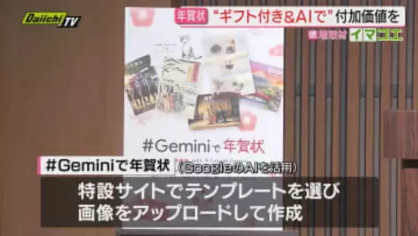 ｢年賀状じまい｣の言葉も良く聞く中…生き残りかけ｢年賀はがき｣も“進化”！？年賀状の今を調査(静岡)