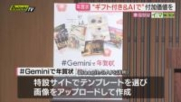 ｢年賀状じまい｣の言葉も良く聞く中…生き残りかけ｢年賀はがき｣も“進化”！？年賀状の今を調査(静岡)
