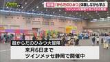 「体験型イベント「超からだのひみつ大冒険」25日から始まる（静岡市）」の画像1