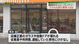 「コインランドリーに軽乗用車がバックで突っ込む　駐車時にアクセル操作誤ったか　けが人なし（静岡市）」の画像1