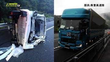【雨天時事故】藤枝市の新東名で単独事故により横転の車にトラックが衝突し1人軽傷…警察は連日雨での走行に注意喚起(静岡)