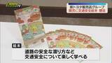 「静岡県内のトヨタ販売店グループが園児に交通安全について学べる絵本を贈呈 道路への飛び出しの危険性や安全な渡り方などが描かれる（静岡）」の画像1