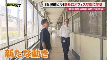 【にぎわい回復へ動き】人口減少率は政令市中で最高の静岡市…一要因のオフィス不足改善へ企業誘致の取り組みに注目