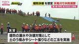 「天竜川では38年ぶり　国・県・市町の防災機関による水防演習実施　約1000人参加（浜松市）」の画像1