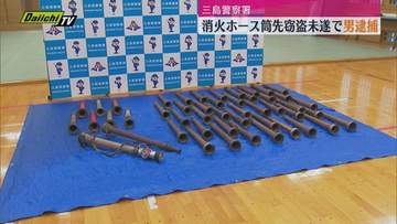 筒先と呼ばれる金属製の消火ホースの先端部分を盗もうとした無職の男逮捕（静岡）