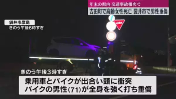 【事故相次ぐ】吉田町で住宅駐車場で車が衝突し高齢女性死亡…吉田町では車と衝突しバイクの男性重傷(静岡)