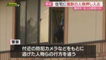 磐田市の住宅に複数人物が押し入り男性殴り逃走 現段階で盗まれたもの確認されず（静岡・磐田市）