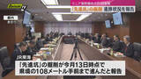 「リニア新幹線モニタリング会議 ＪＲ東海が「先進坑」の掘削の進捗状況を報告（静岡）」の画像1