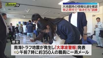 【訓練】牧之原市で“抜き打ち”で職員参集 大地震時の情報伝達を確認（静岡）