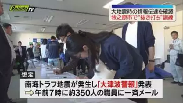 【訓練】牧之原市で“抜き打ち”で職員参集 大地震時の情報伝達を確認（静岡）