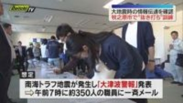 【訓練】牧之原市で“抜き打ち”で職員参集 大地震時の情報伝達を確認（静岡）