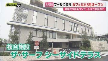 【独占取材】平日子ども利用料無料化｢大浜公園プール｣オープン…完成間近の隣接施設と合わせチェック！(静岡市)