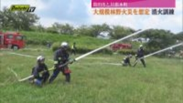 ”大規模林野火災 大船渡市や今治市を教訓に” 市町超えた合同消火訓練（静岡・島田市）