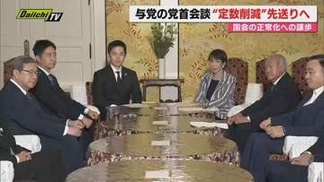 【終盤国会】会期末迫る中で与党運営に対し野党が反発…党首会談経て正常化は？専門家の見方は？