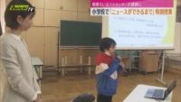 小学校でテレビ局のニュースができるまでなど学ぶ特別授業（静岡市）